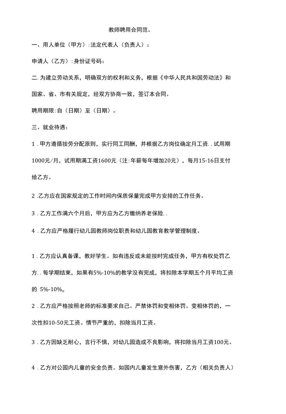 教师聘用合同范.docx_第1页