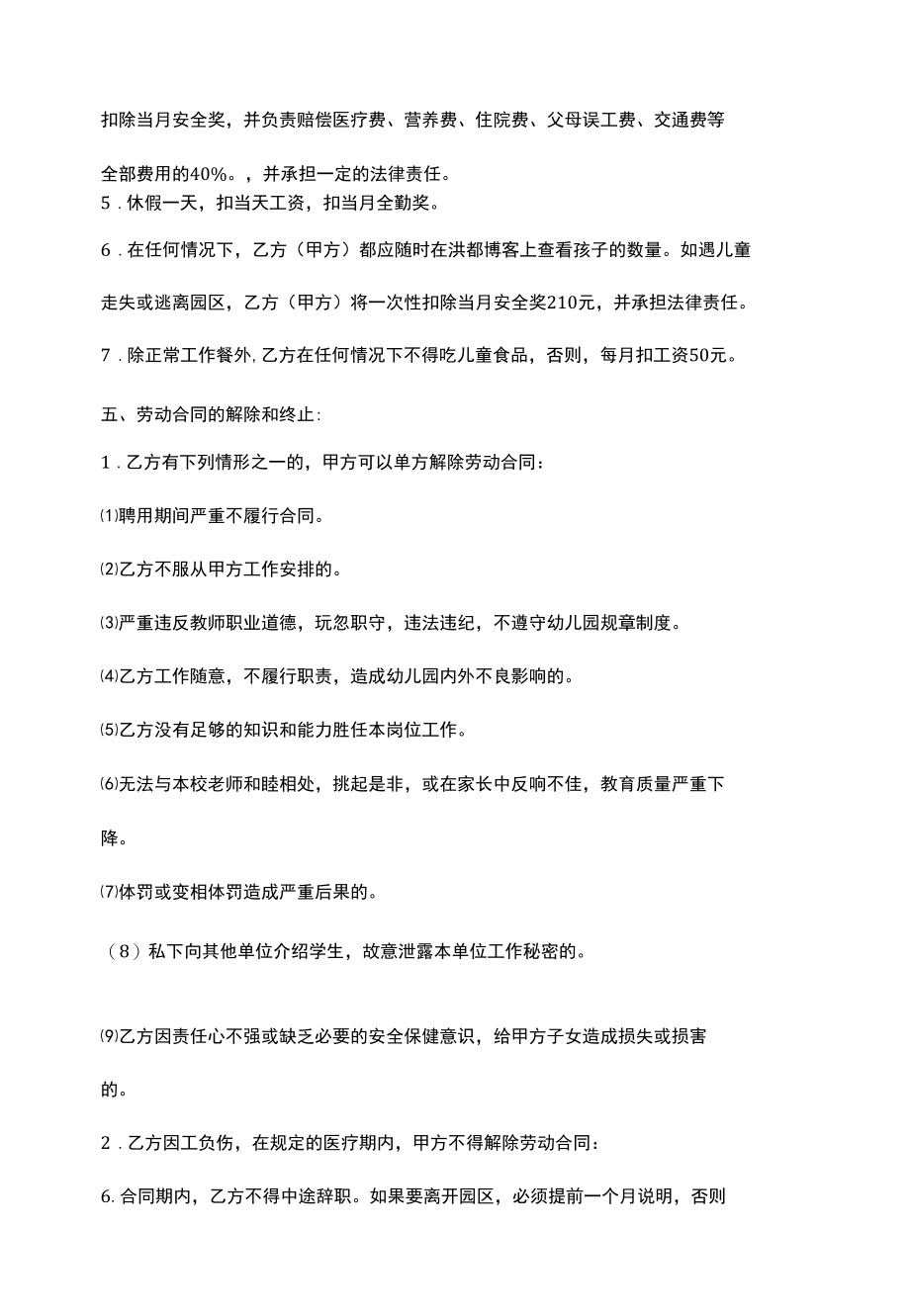 教师聘用合同范.docx_第2页