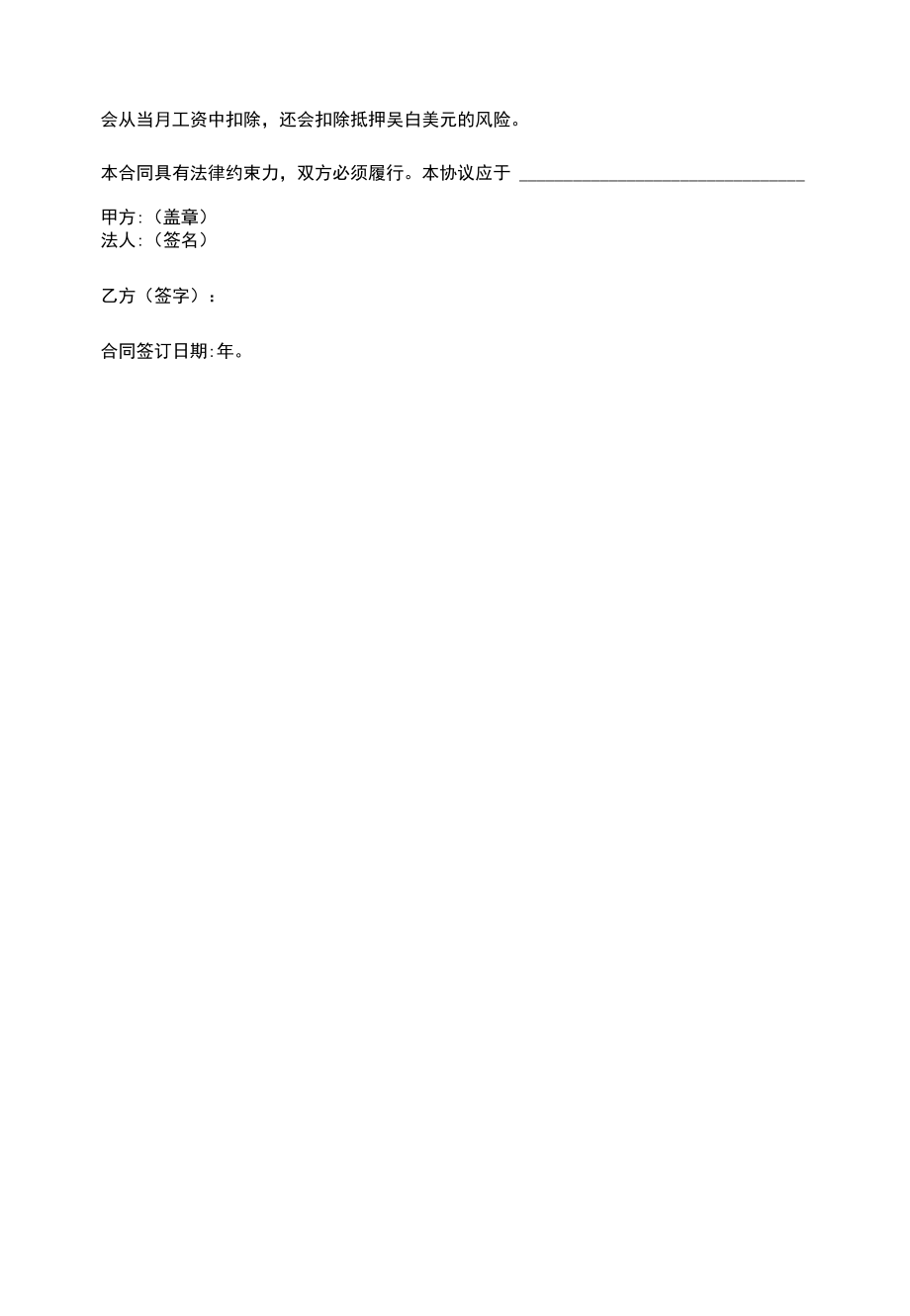 教师聘用合同范.docx_第3页