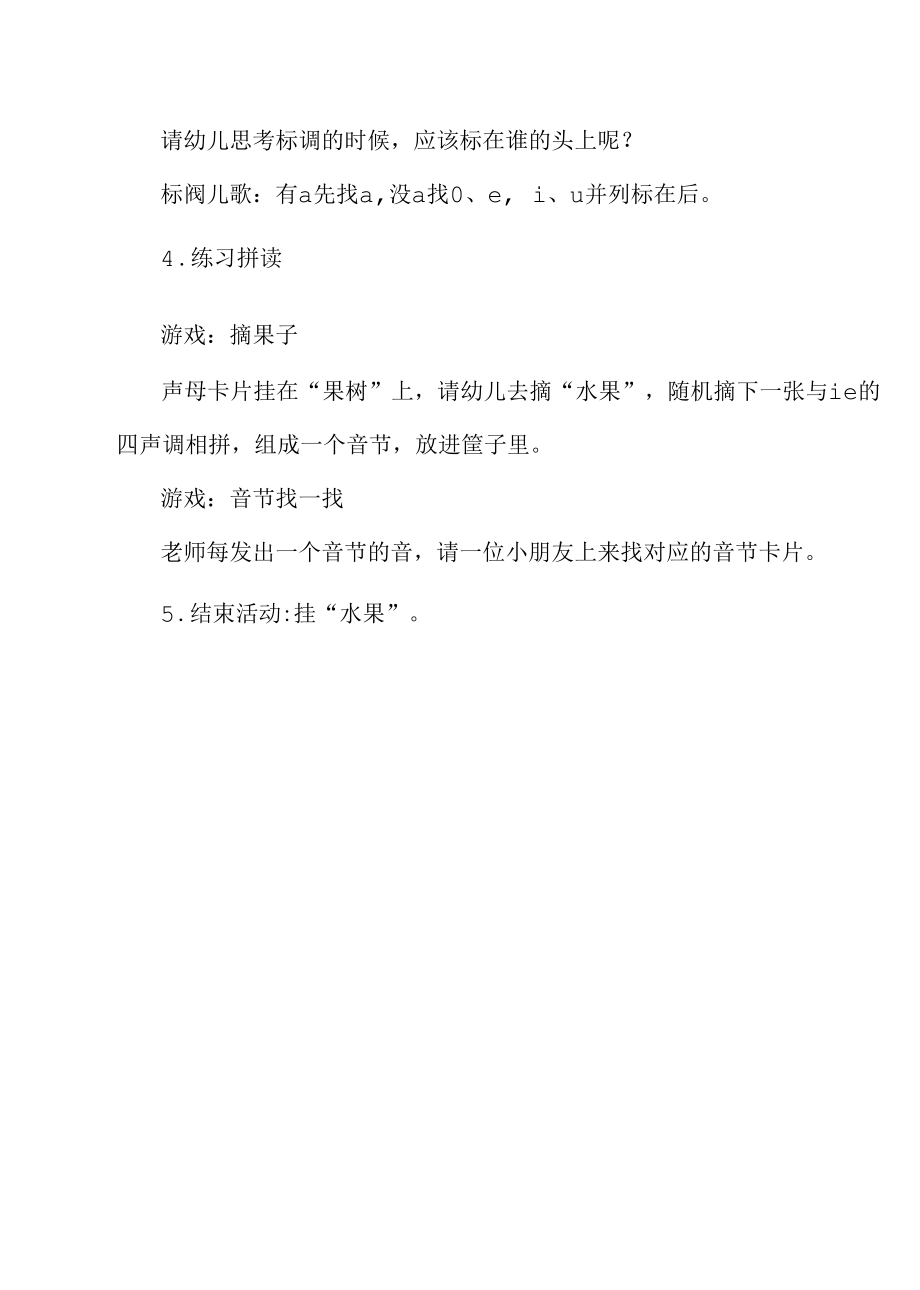 幼儿园公开课教案复韵母ie.docx_第1页