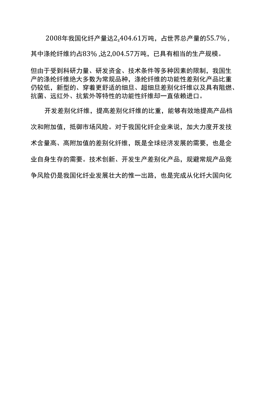 年产20万吨差别化纤维涤纶长丝生产线建项目.docx_第1页