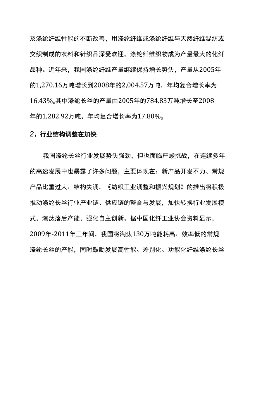 年产20万吨差别化纤维涤纶长丝生产线建项目.docx_第3页