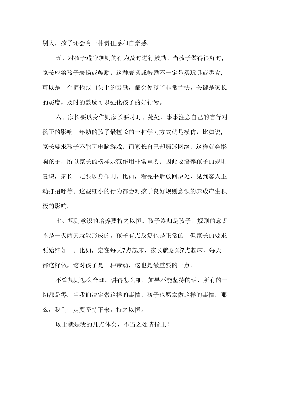 幼儿园儿童家长学习《家庭教育促进法》心得体会（一）.docx_第2页