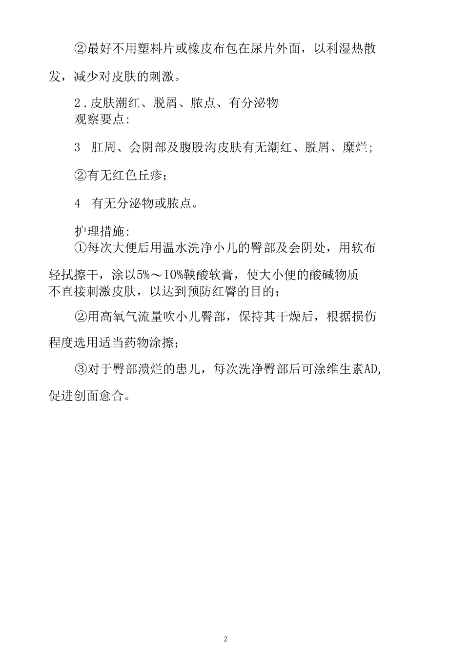 新生儿红臀护理常规.docx_第2页