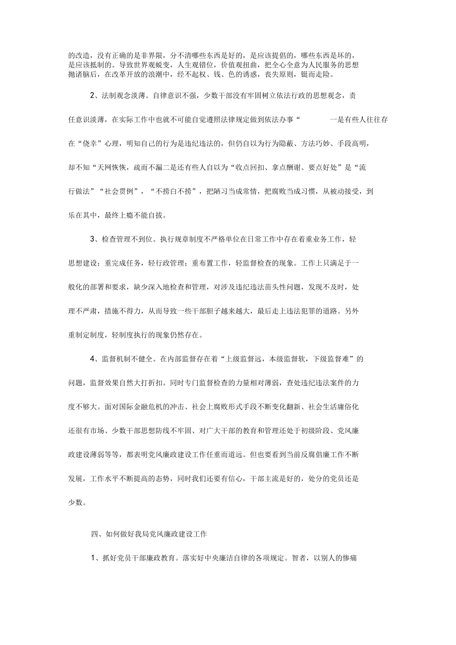 廉洁从政党课讲稿.docx_第2页