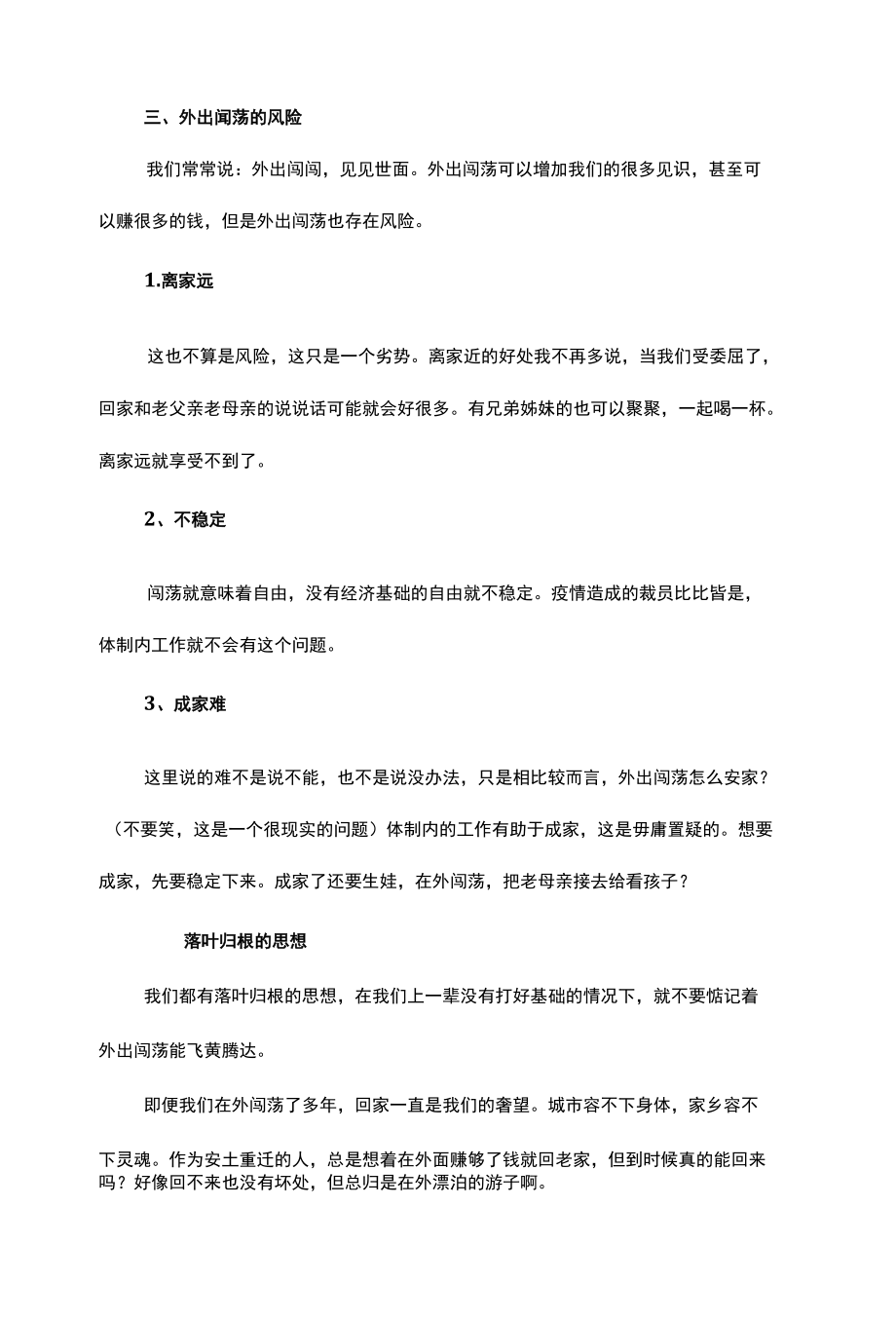 应届毕业生是进体制还是闯荡.docx_第3页