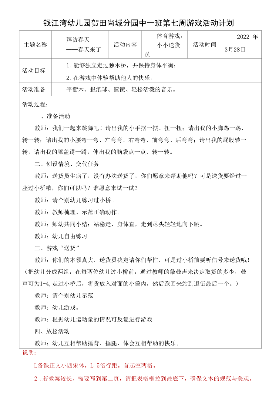 幼儿园：第7周游戏活动严蕙 (1).docx_第1页