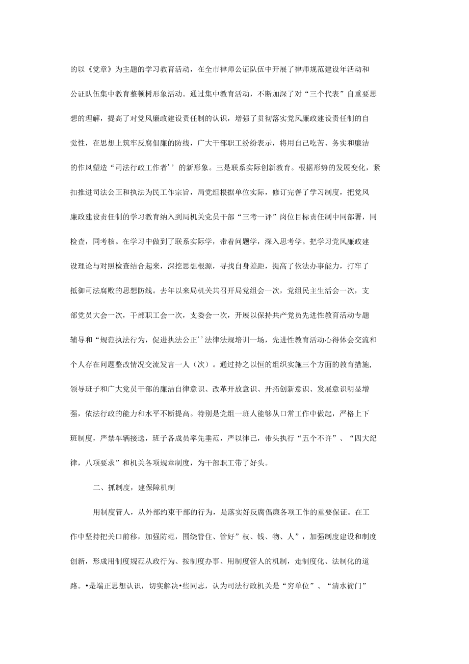 市在全省司法行政系统党风廉政工作会议上的发言.docx_第2页