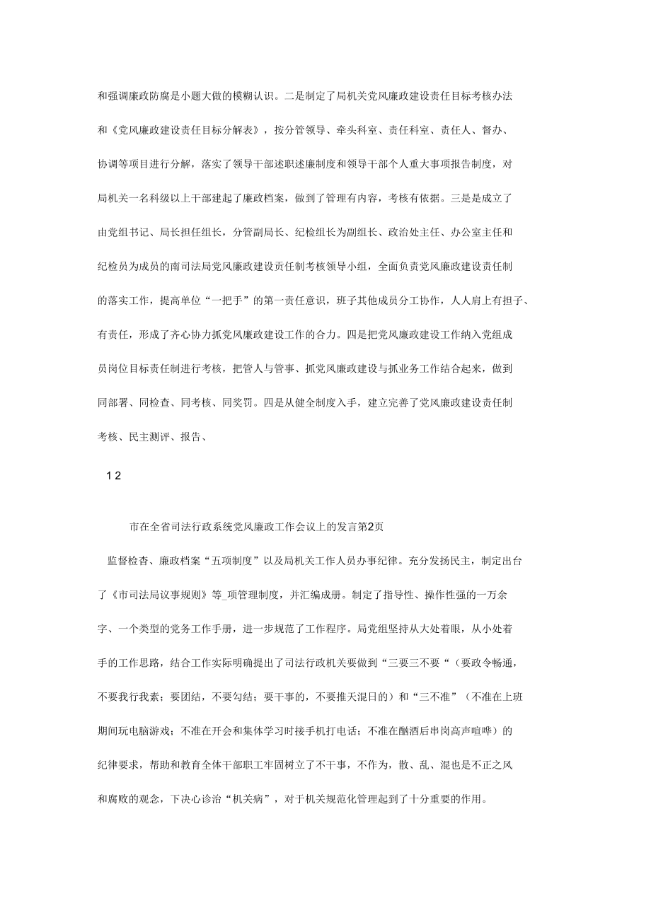 市在全省司法行政系统党风廉政工作会议上的发言.docx_第3页