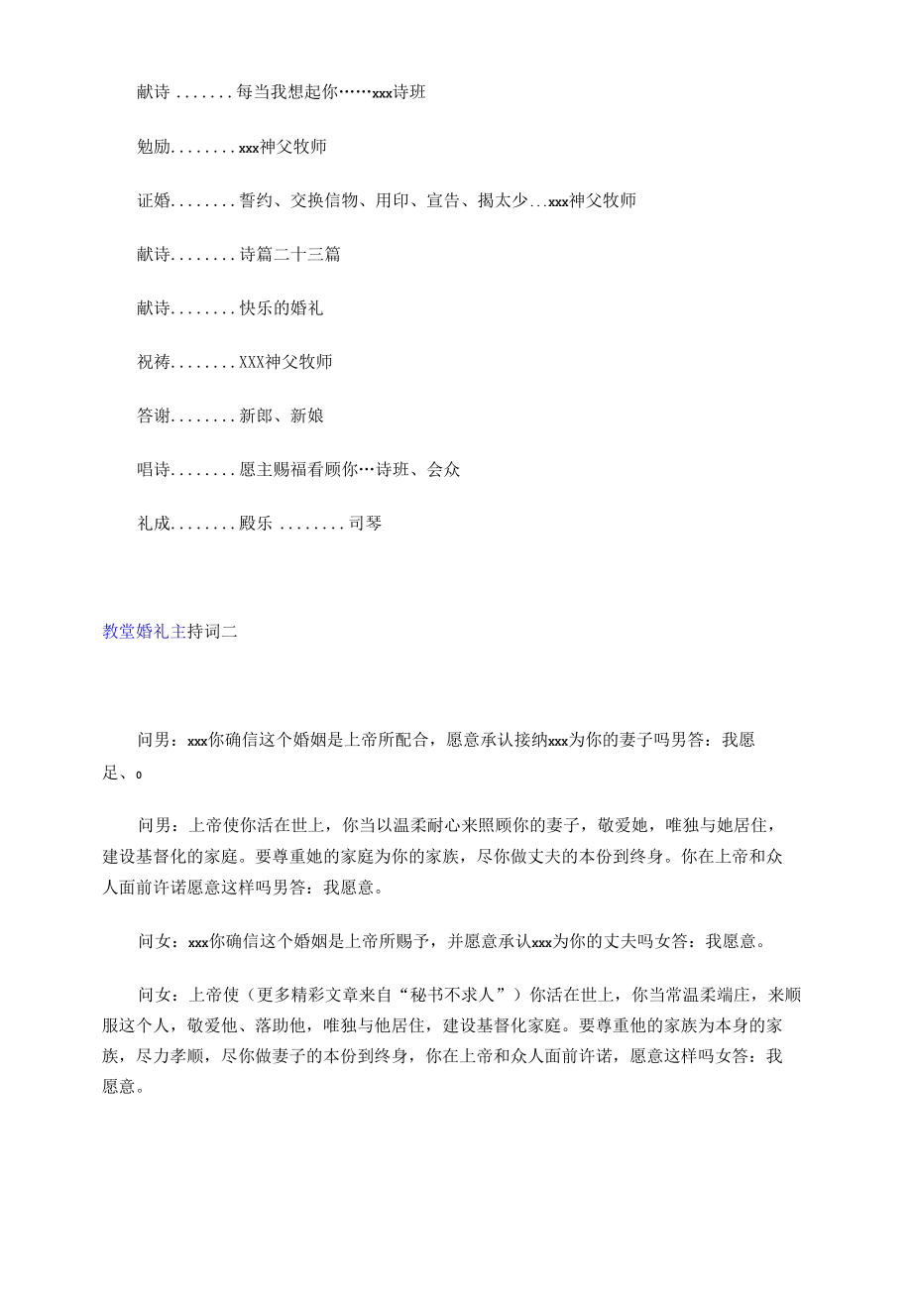 教堂婚礼主持词.docx_第2页