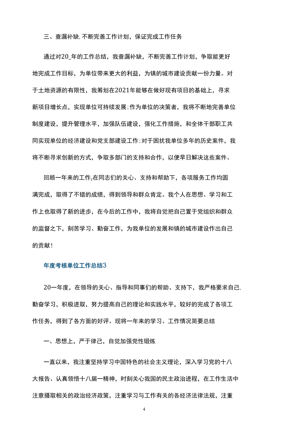 年度考核单位工作总结五篇.docx_第1页