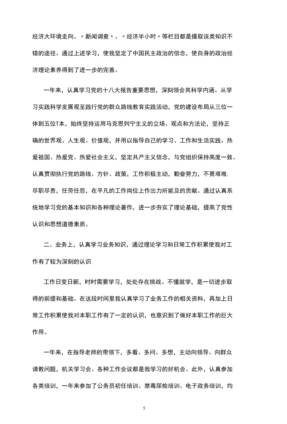 年度考核单位工作总结五篇.docx_第2页