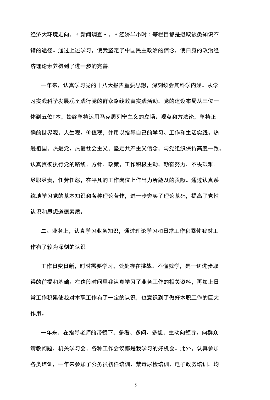 年度考核单位工作总结五篇.docx_第3页