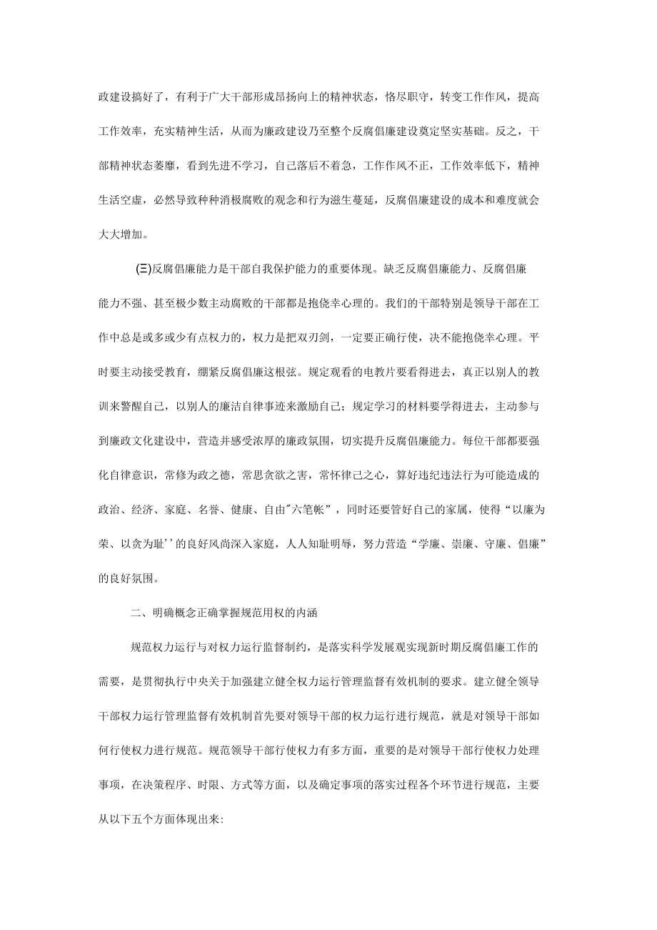 政协主任党课讲稿.docx_第2页