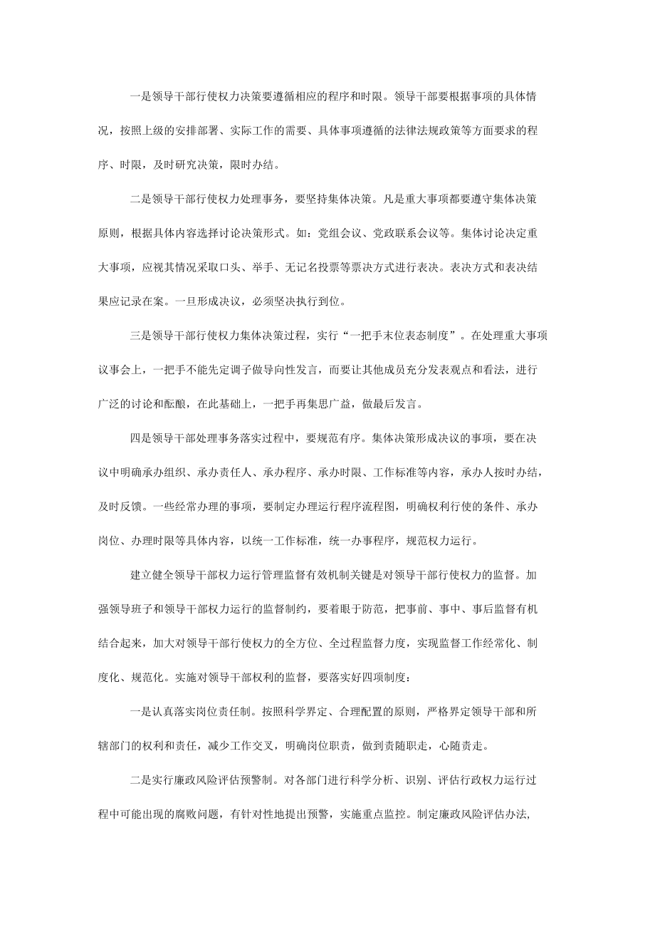 政协主任党课讲稿.docx_第3页