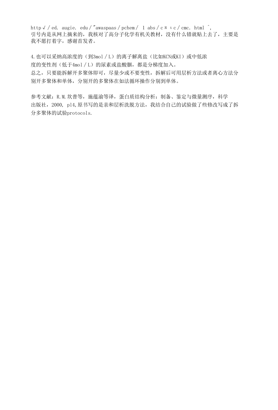 拆分蛋白质多聚体为单体的试验方法.docx_第2页