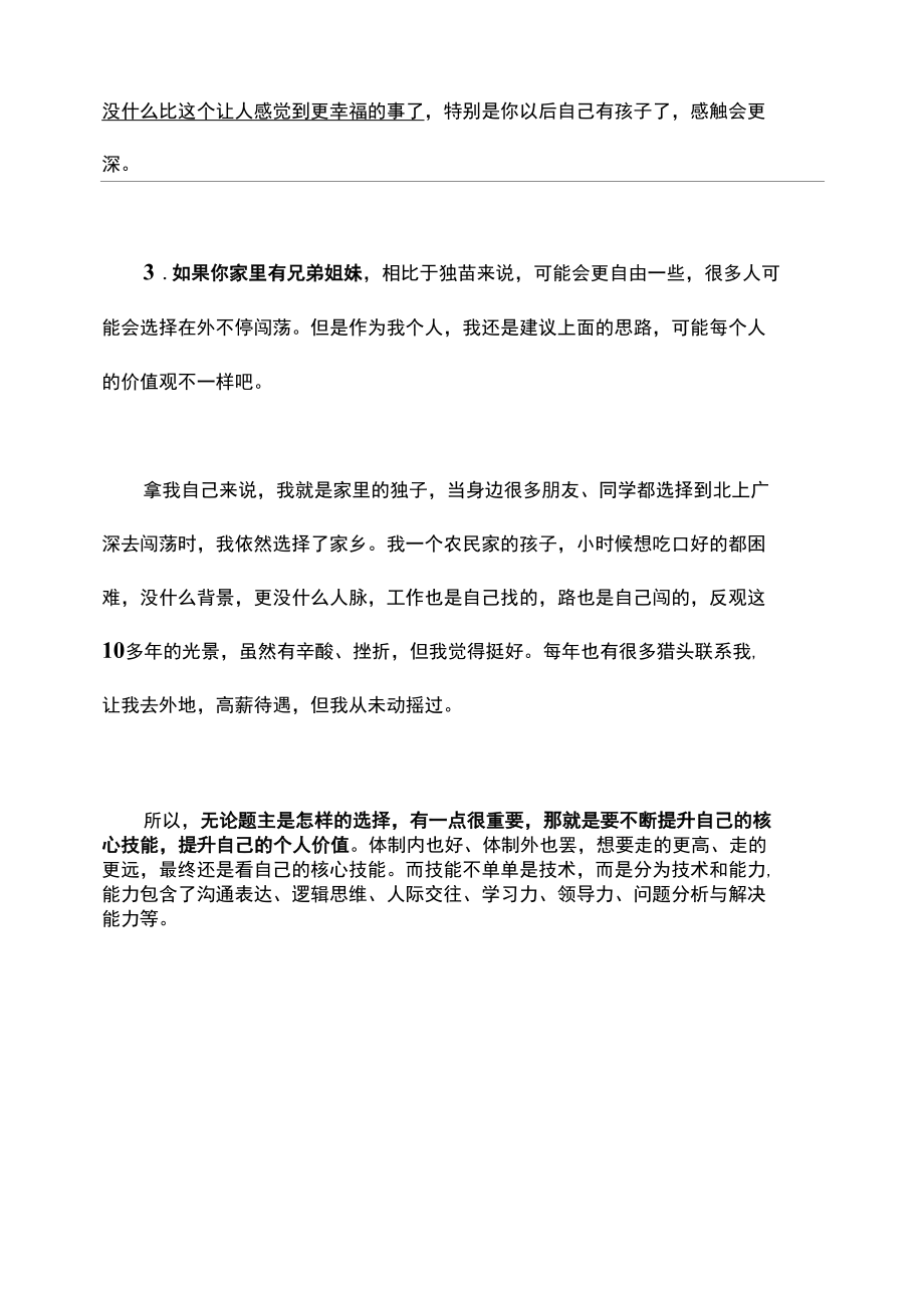 应届毕业生该不该选择老家体制内工作？.docx_第2页