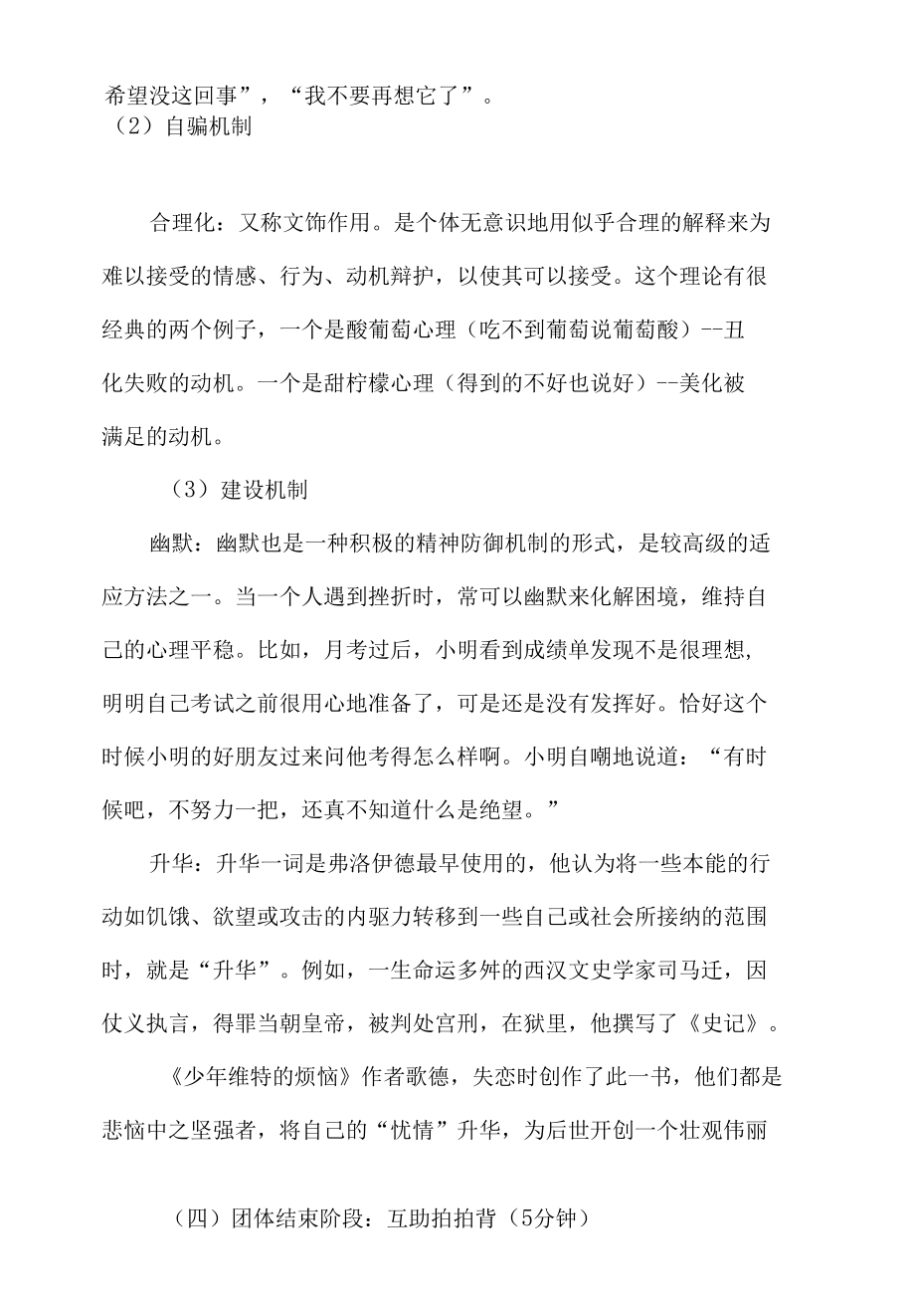 心理健康课：你的压力有几斤.docx_第1页