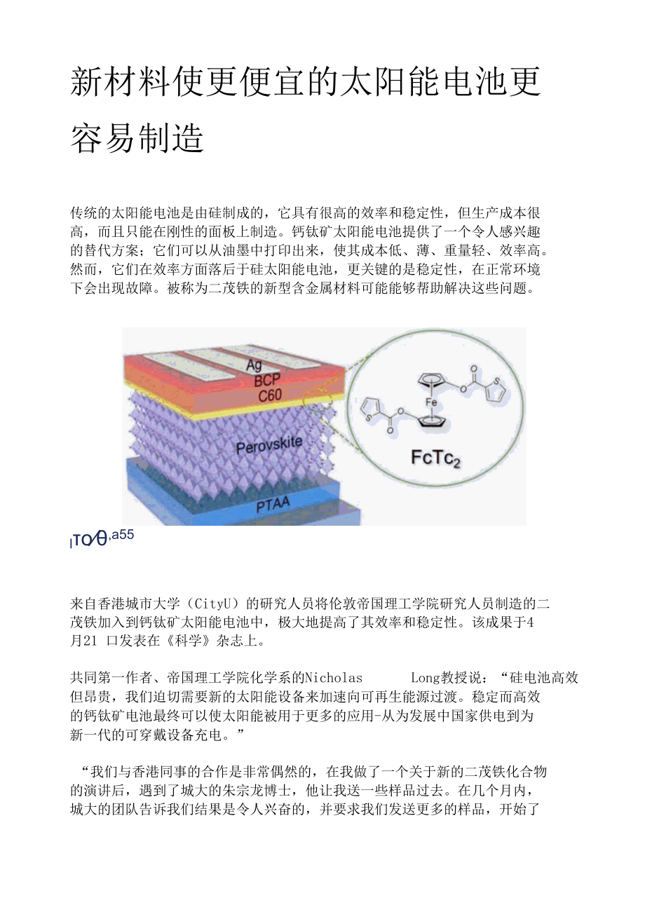 新材料使更便宜的太阳能电池更容易制造.docx_第1页