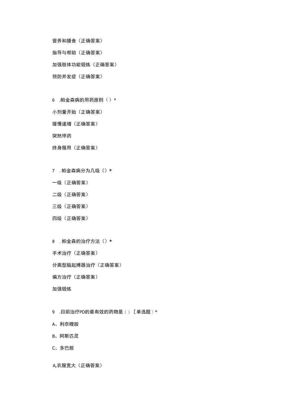 帕金森患者的护理考试题.docx_第2页