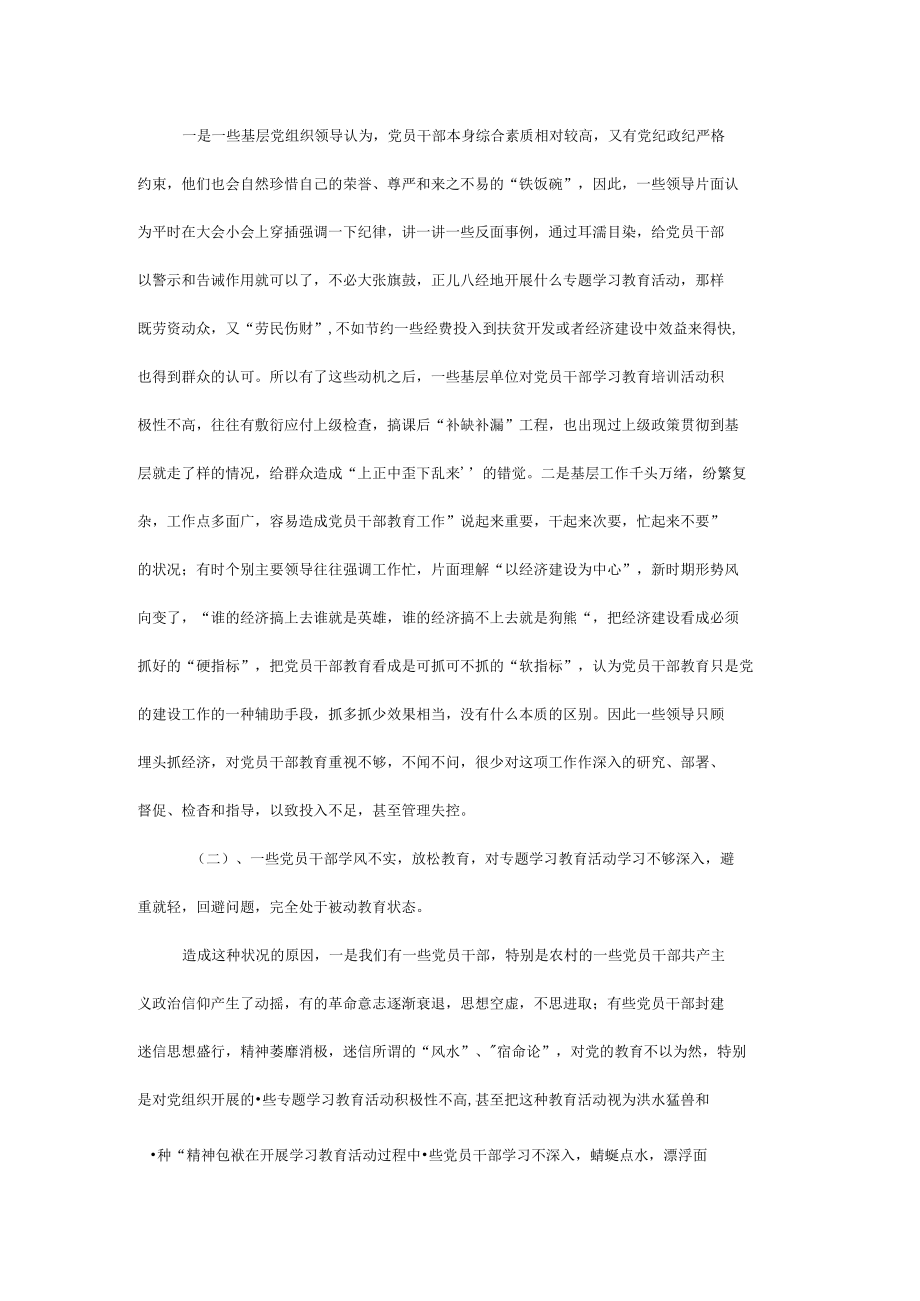 当前党员干部教育存在的问题、原因及对策.docx_第2页