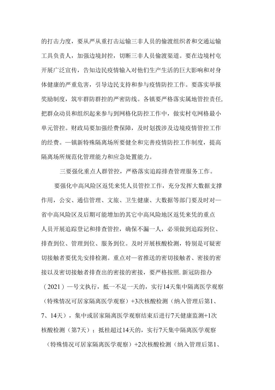 市长在全市疫情防控专题会上的讲话发言.docx_第2页