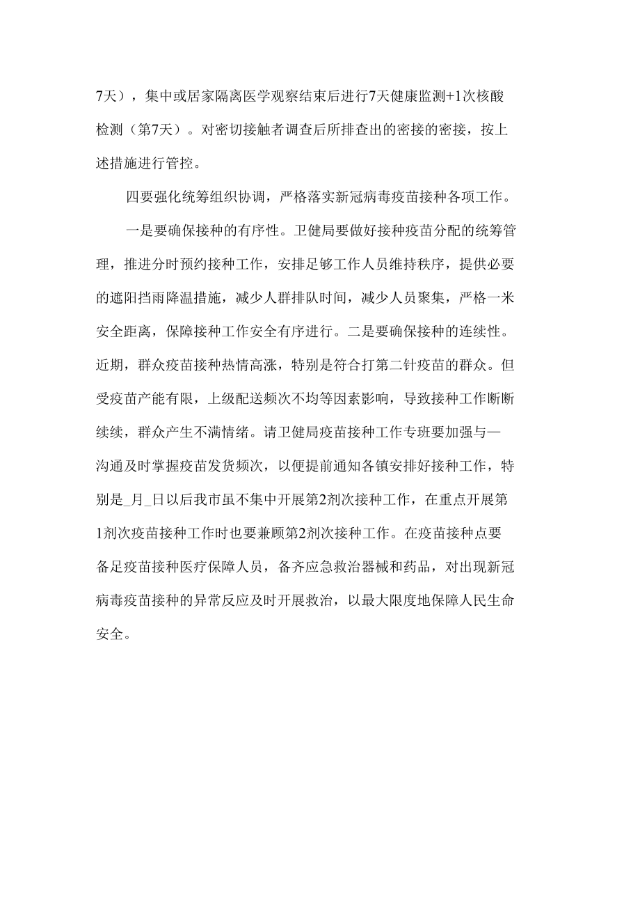 市长在全市疫情防控专题会上的讲话发言.docx_第3页