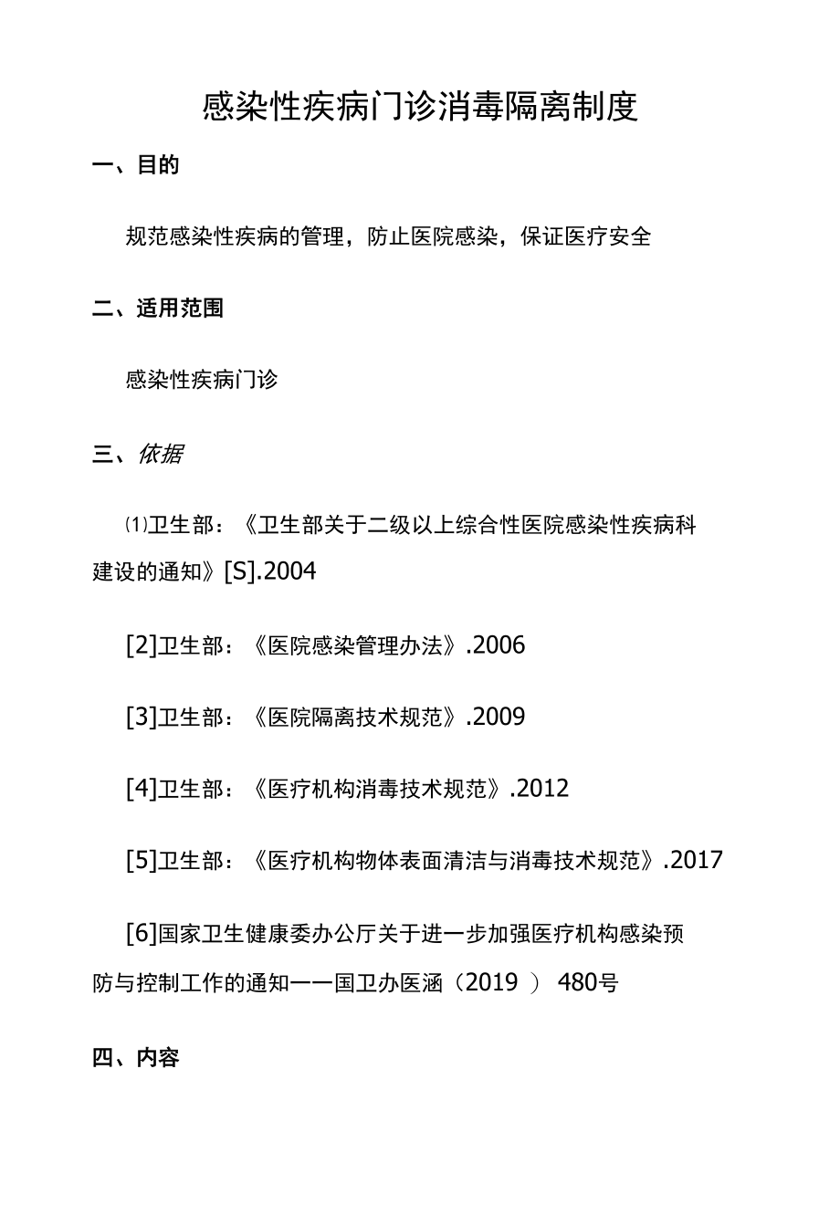 感染性疾病门诊消毒隔离制度.docx_第1页