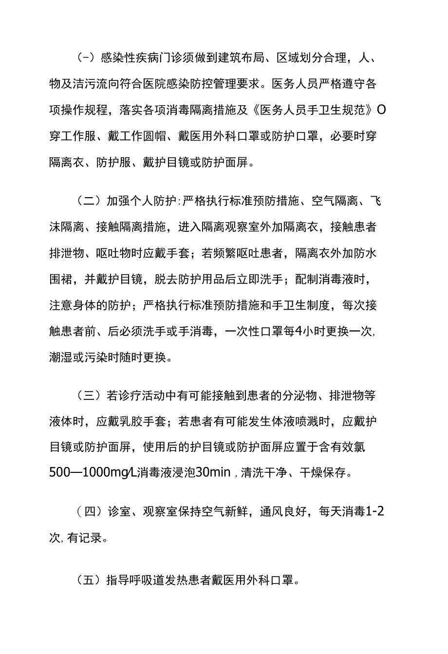 感染性疾病门诊消毒隔离制度.docx_第2页