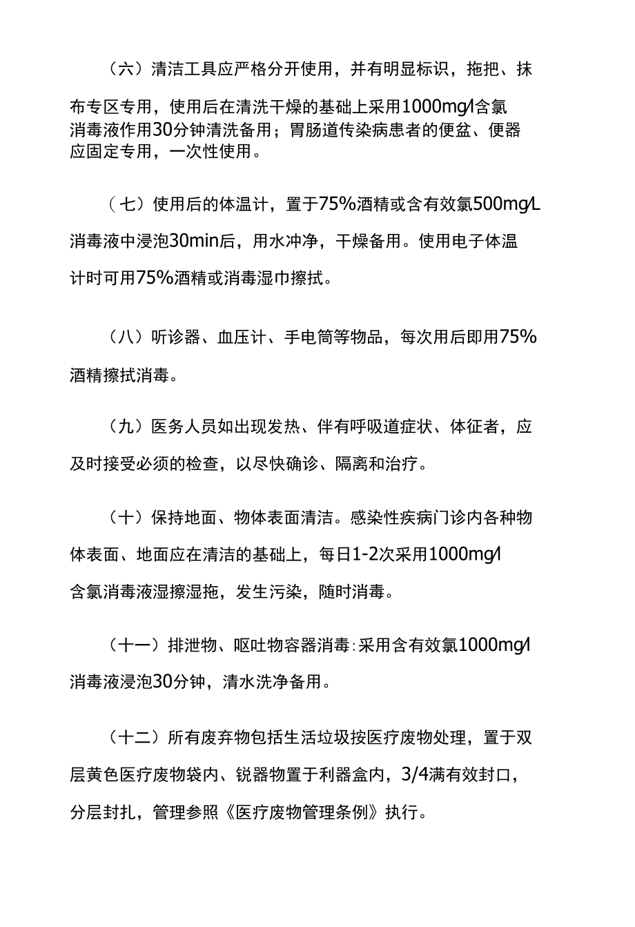 感染性疾病门诊消毒隔离制度.docx_第3页