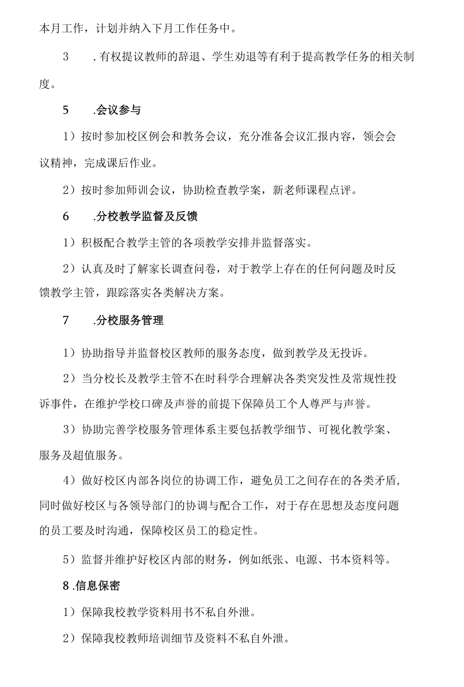 教务工作管理制度.docx_第2页