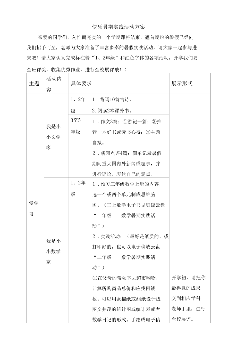 快乐暑期实践活动方案.docx_第1页