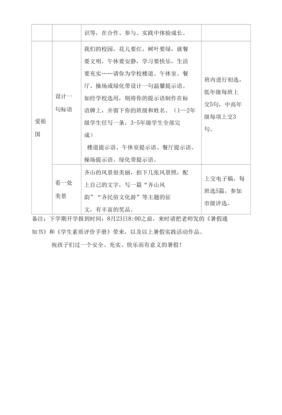 快乐暑期实践活动方案.docx_第3页