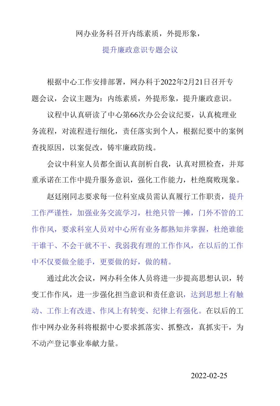 提升廉政意识专题会议.docx_第1页