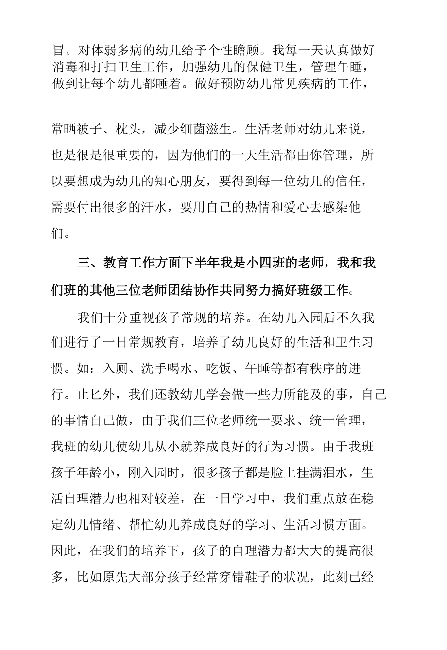 幼儿园小班的班务总结.docx_第1页