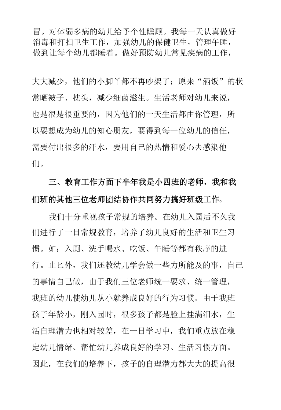 幼儿园小班的班务总结.docx_第2页