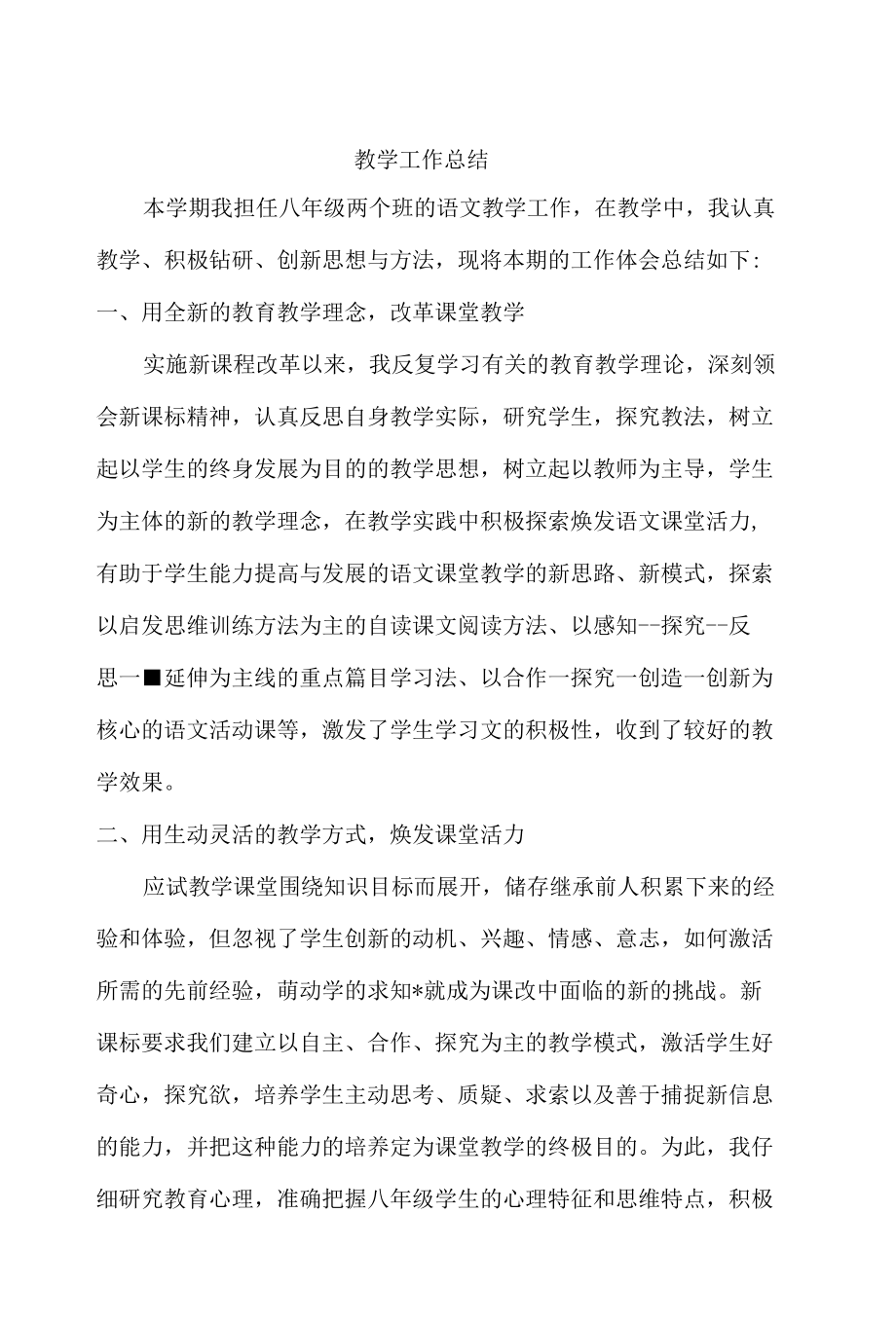 教学总结.docx_第1页