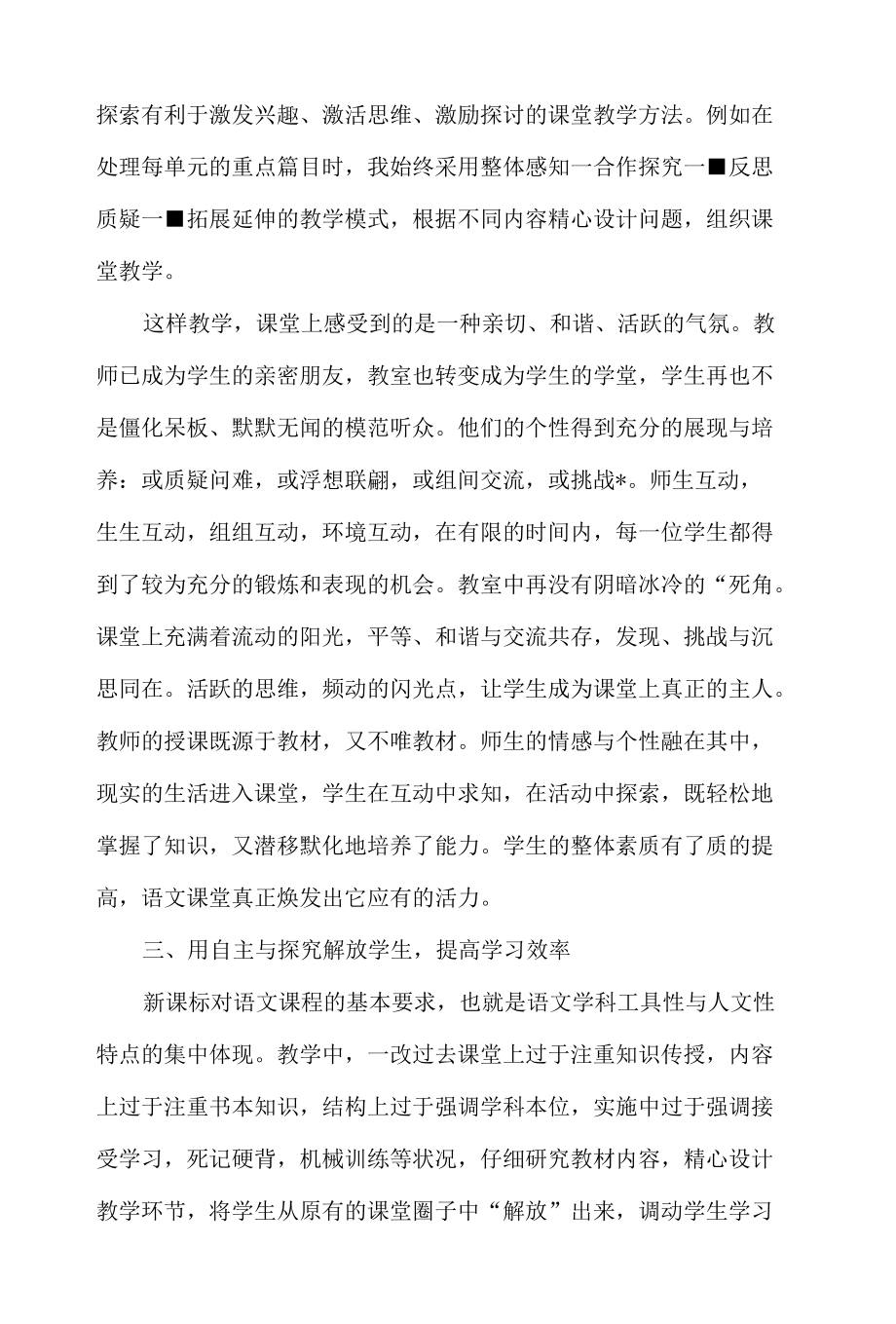 教学总结.docx_第2页