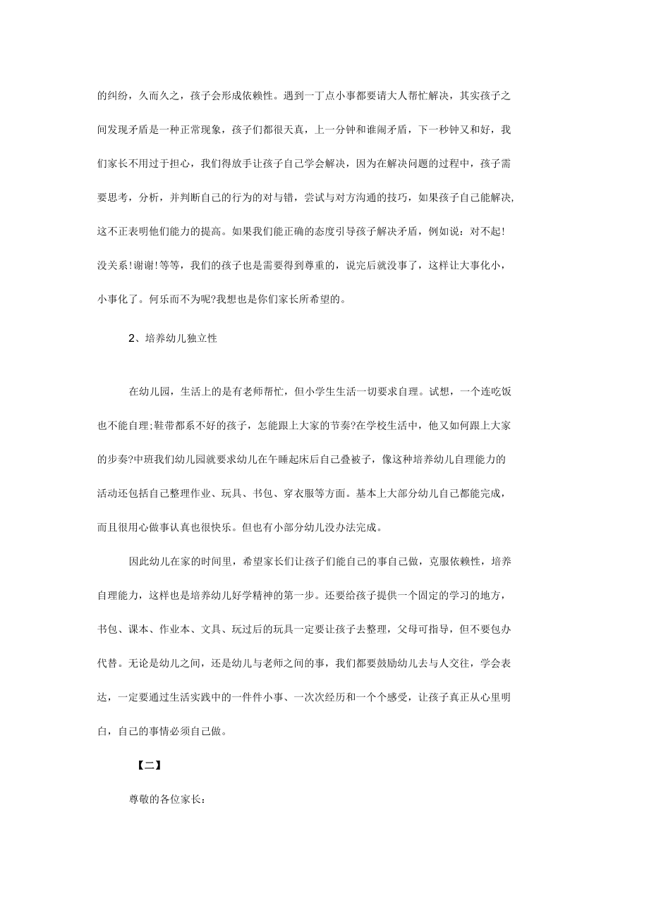 幼儿园家长会发言稿三篇.docx_第2页