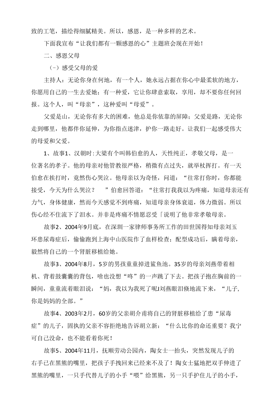 感恩教育主题班会教案.docx_第2页