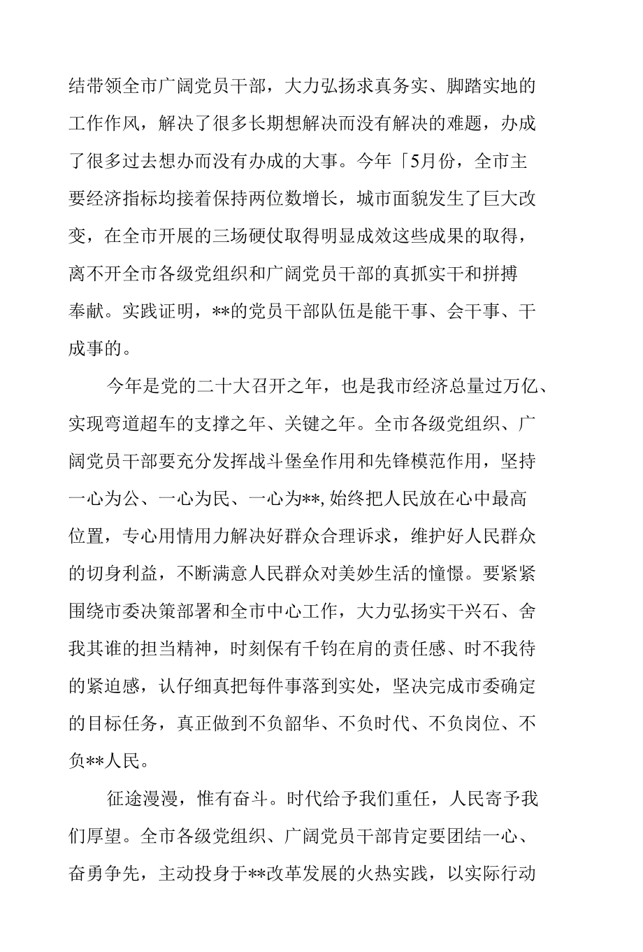 市委书记在2022年全市庆祝“七一”座谈会上的发言范文.docx_第2页