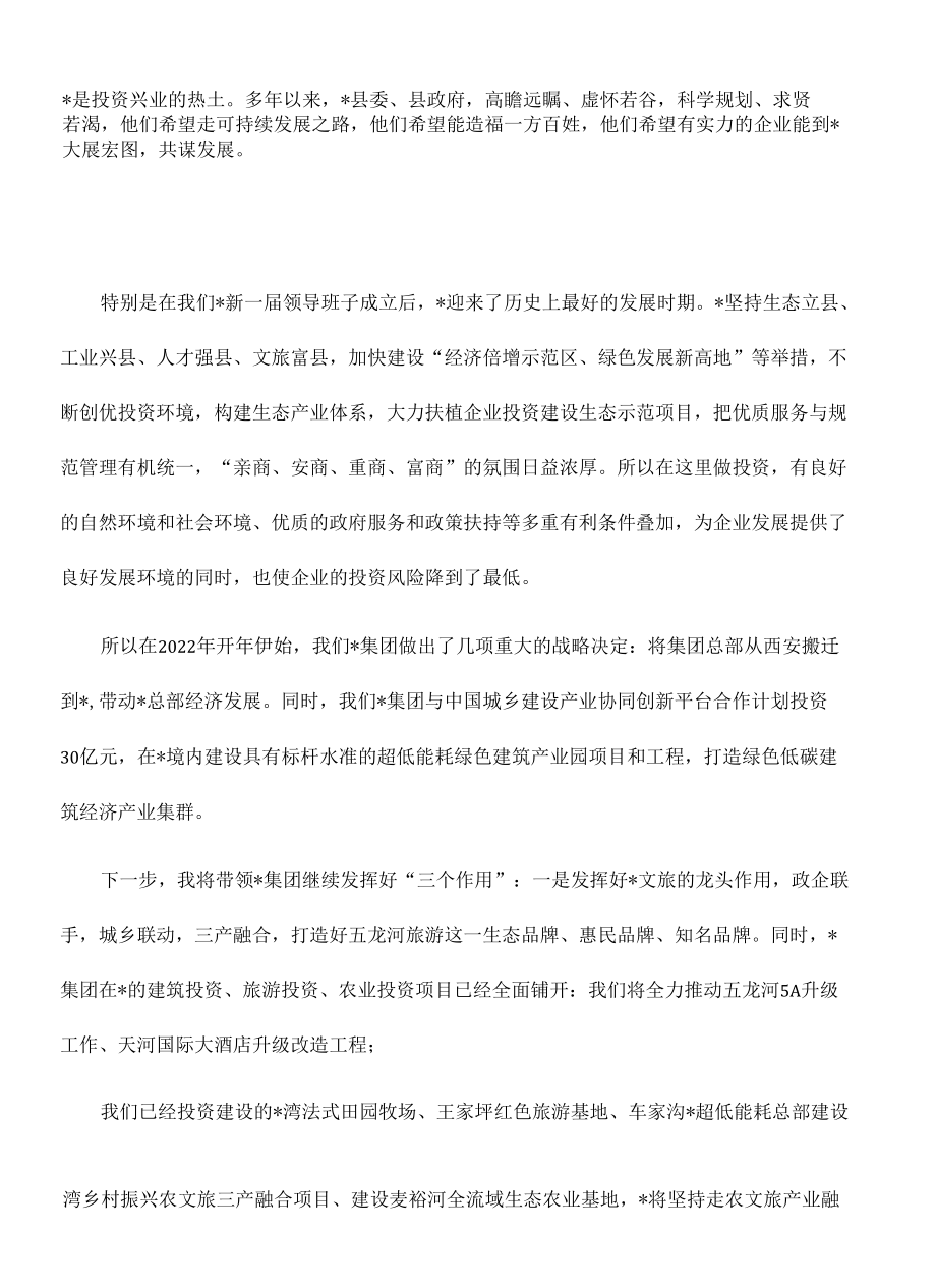 招商大使创业会邀请发言.docx_第1页