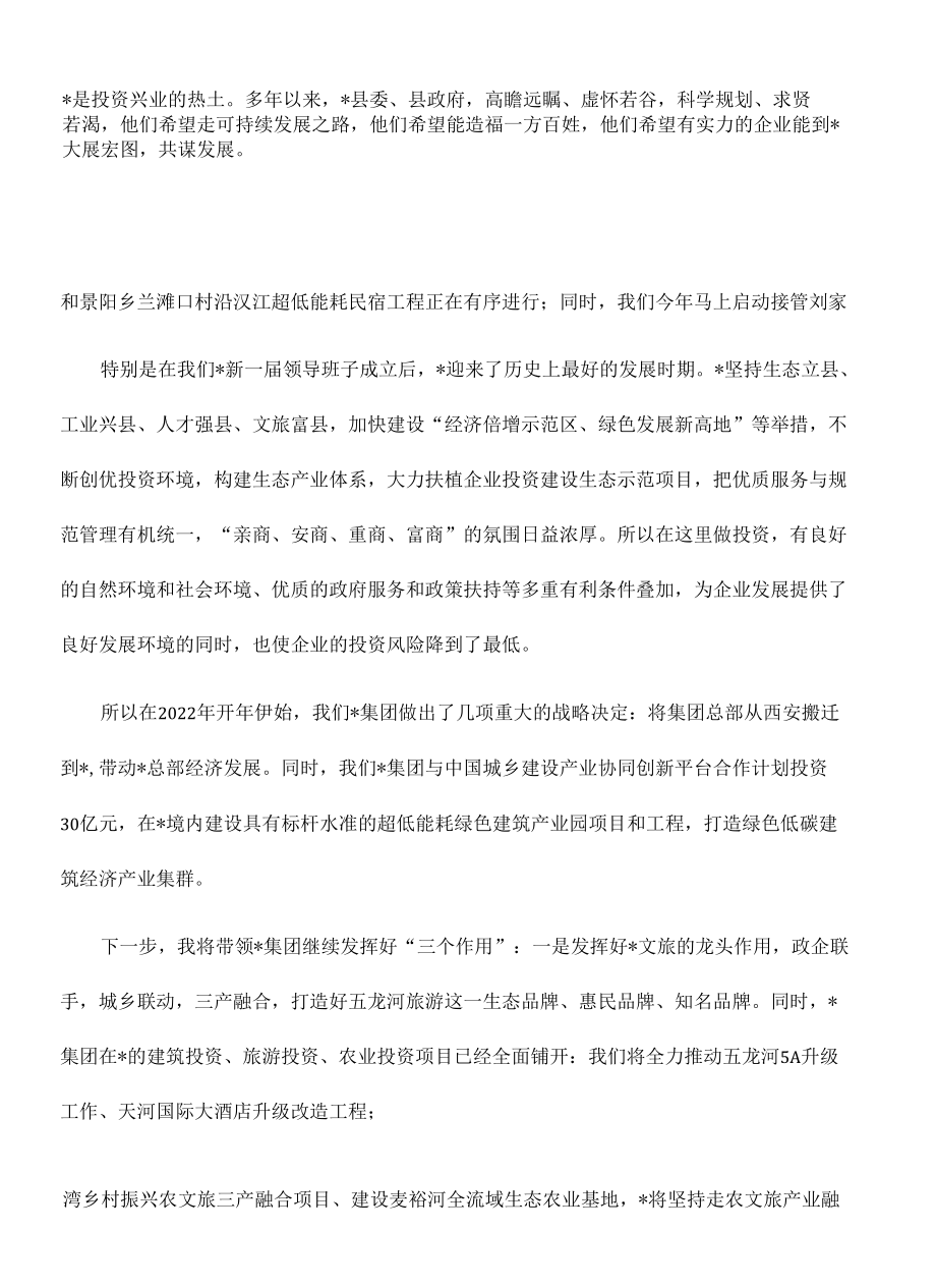 招商大使创业会邀请发言.docx_第2页