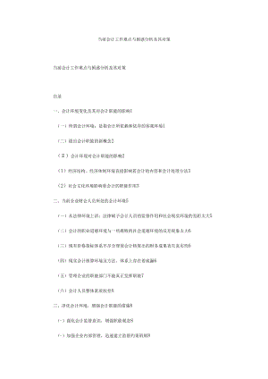 当前会计工作难点与困惑分析及其对策.docx