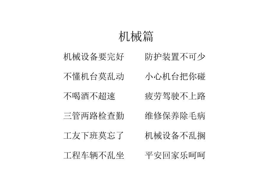 施工顺口溜新.docx_第3页