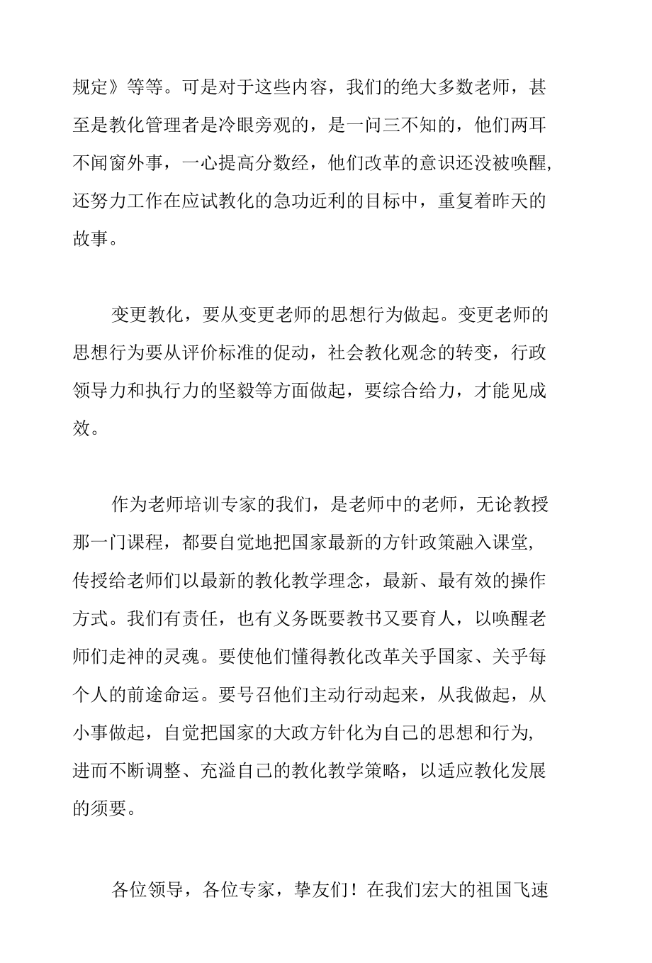 教育顾问在2022年全市教师培训研讨会上的讲话范文.docx_第2页