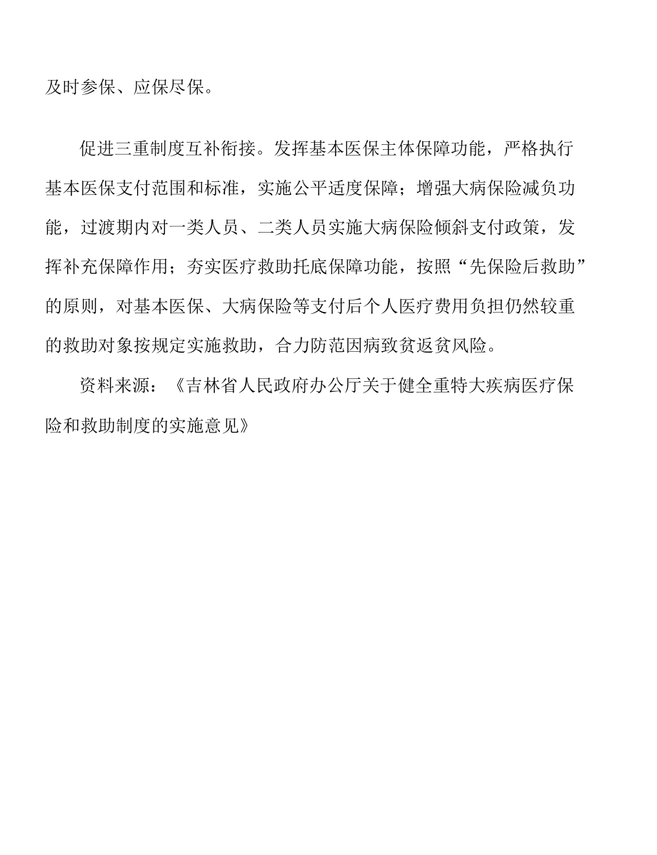 强化特大疾病医疗保险和救助三重制度综合保障实施方案.docx_第2页