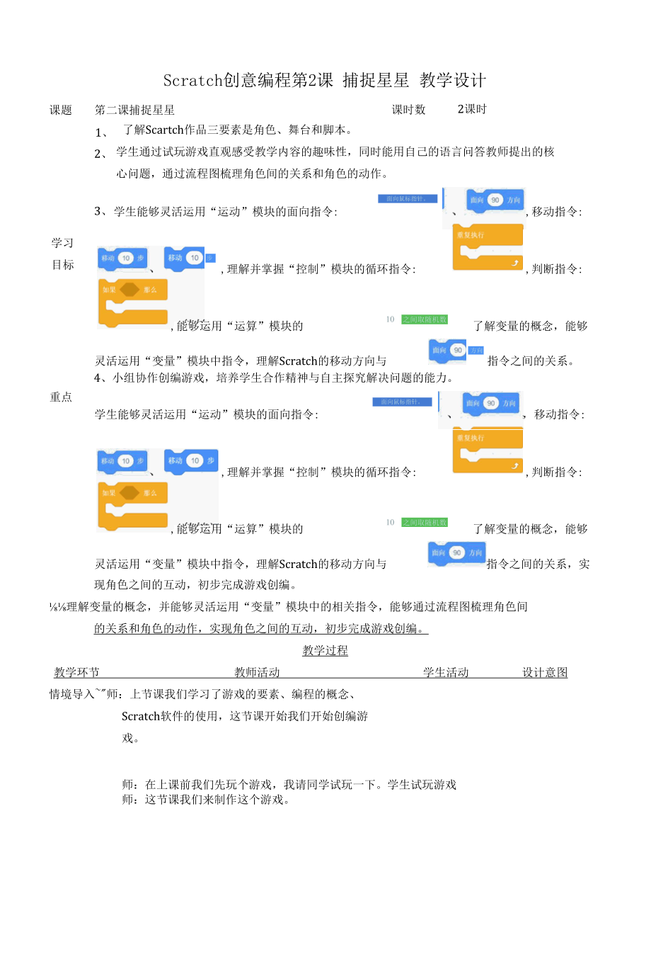 拓展课程第二课公开课.docx_第1页