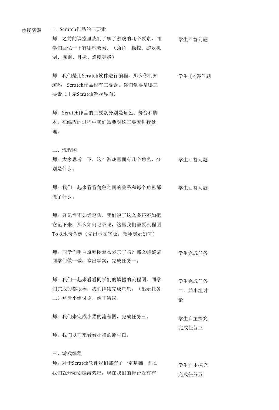 拓展课程第二课公开课.docx_第2页