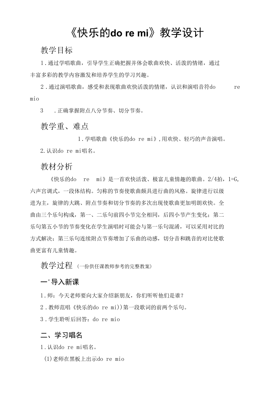 快乐的do re mi教学设计教案.docx_第1页